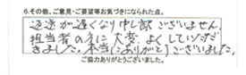 返送が遅くなり申し訳ございません。担当者の方に大変よくして頂きました。本当にありがとうございました。