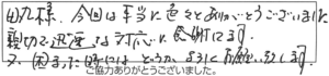 田丸様、今回は本当に色々とありがとうございました。親切で迅速な対応に感謝してます。又、困った時には、どうかよろしくお願い致します。